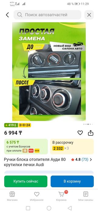 Ручки блока отопителя