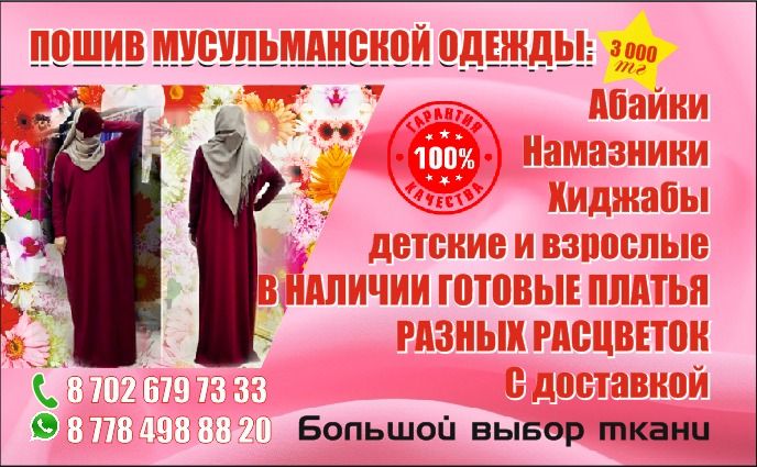 Ассаламу алейкум