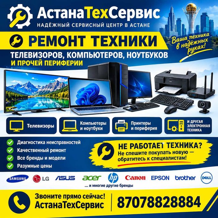 Ремонт телевизоров компьютеров ноутбуков