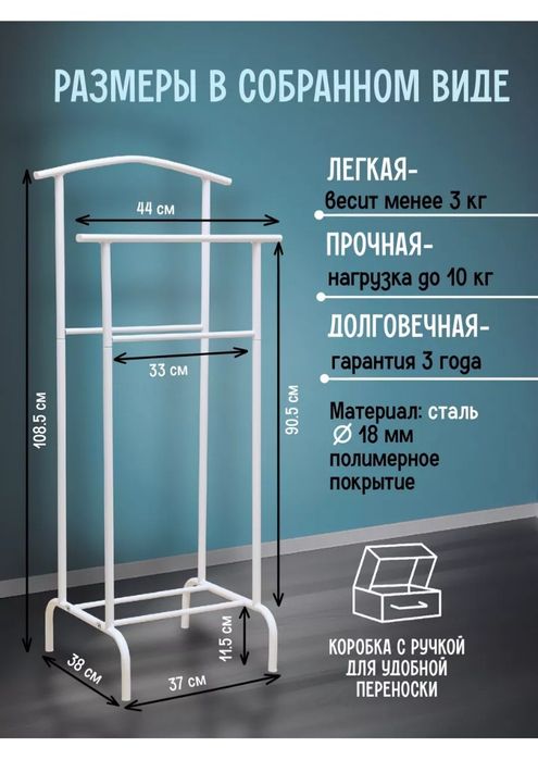 Вешелка напольная Новая