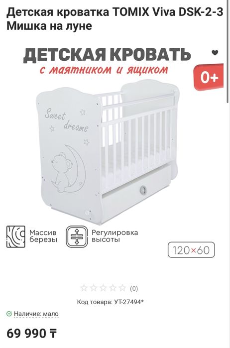 Детская кровать-манеж