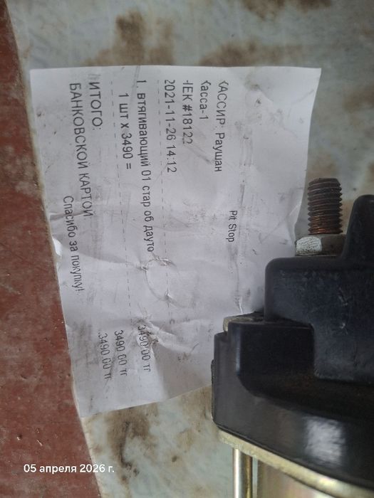 Реле стартера, втягивающий