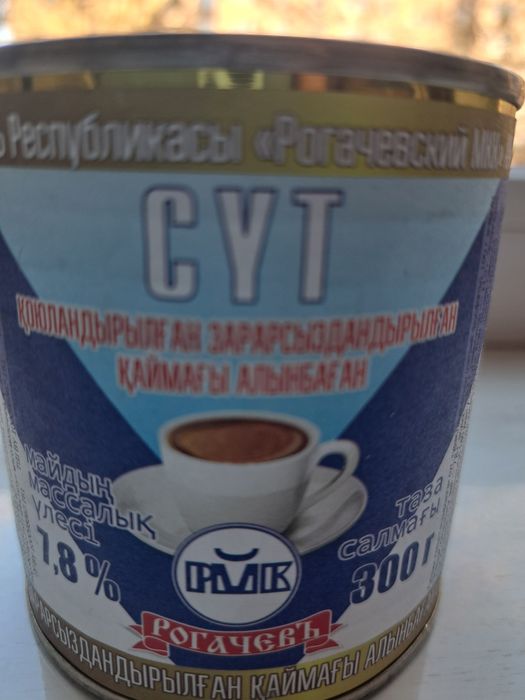 Молоко концентрашка