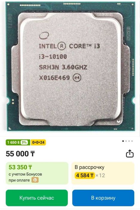 Компьютер i3 за 50% стоимости.