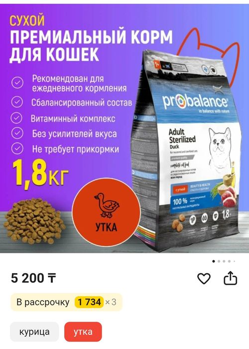 Продам кошачий корм 1.8+1.8кг