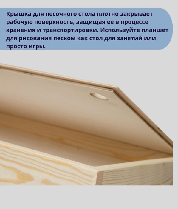 Планшет для рисования песком.