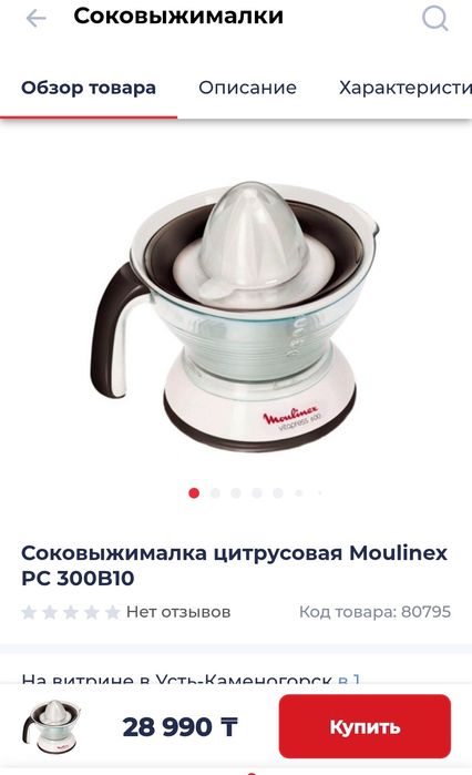 Соковыжималка MouLinex