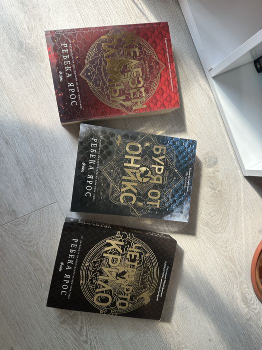 Книги Ребека Ярос - Четвърто крило