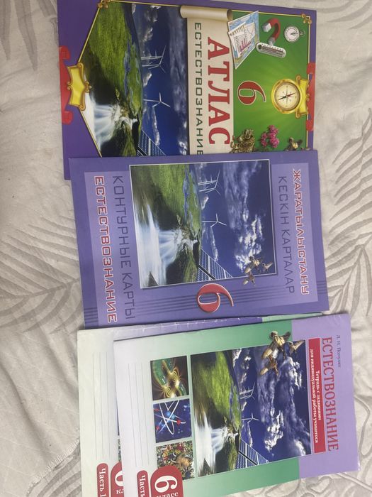 Атлас, контурная карта и тренировочные задания по естествознанию 6кл