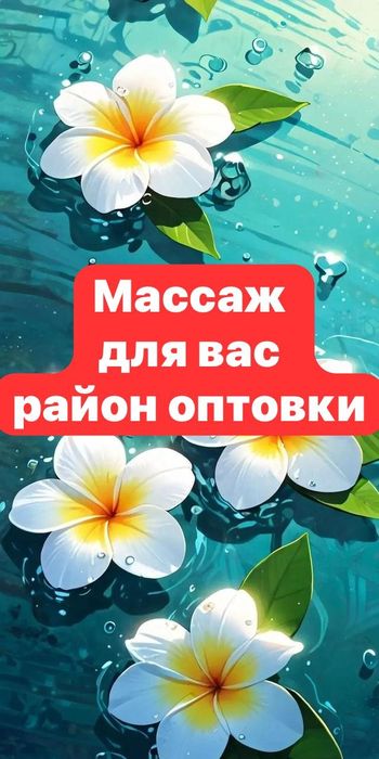 индивидуально массаж