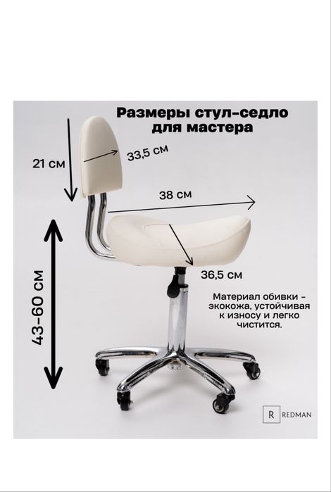Стул для мастера