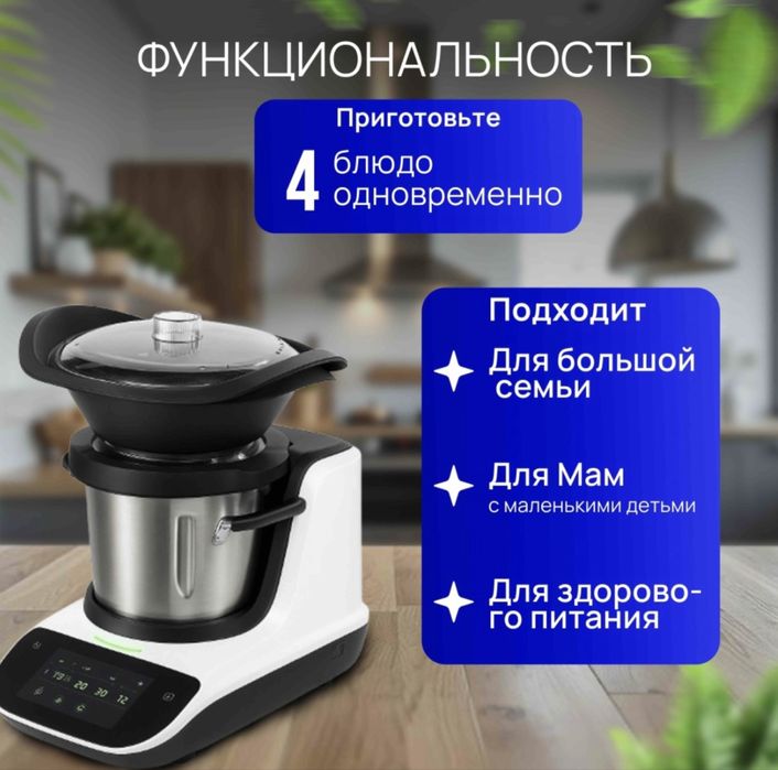 Кухонный комбайн