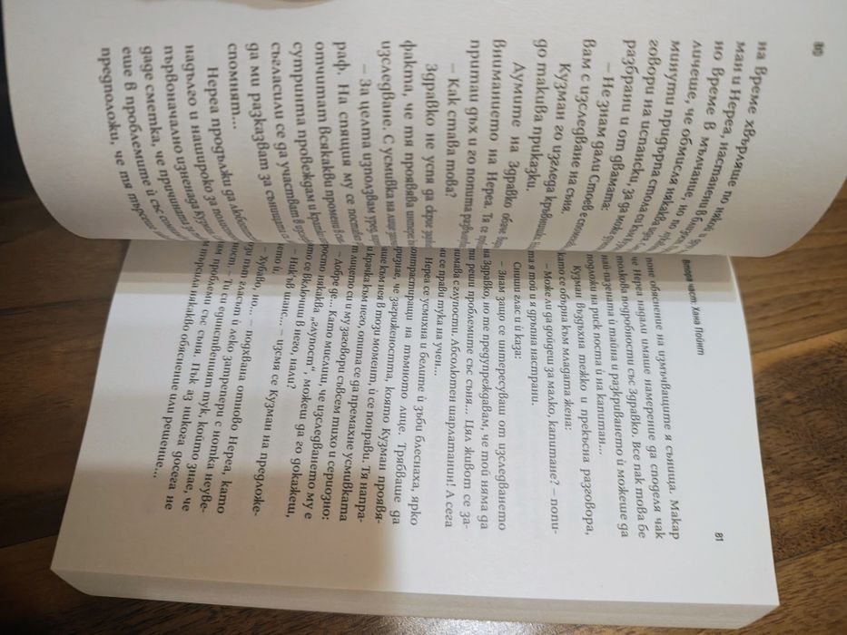 Пермафрост на Васил Попов