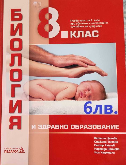 Учебници за 8 клас МГ " Гео Милев"