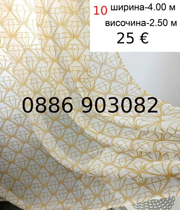Плат прозрачен на метър