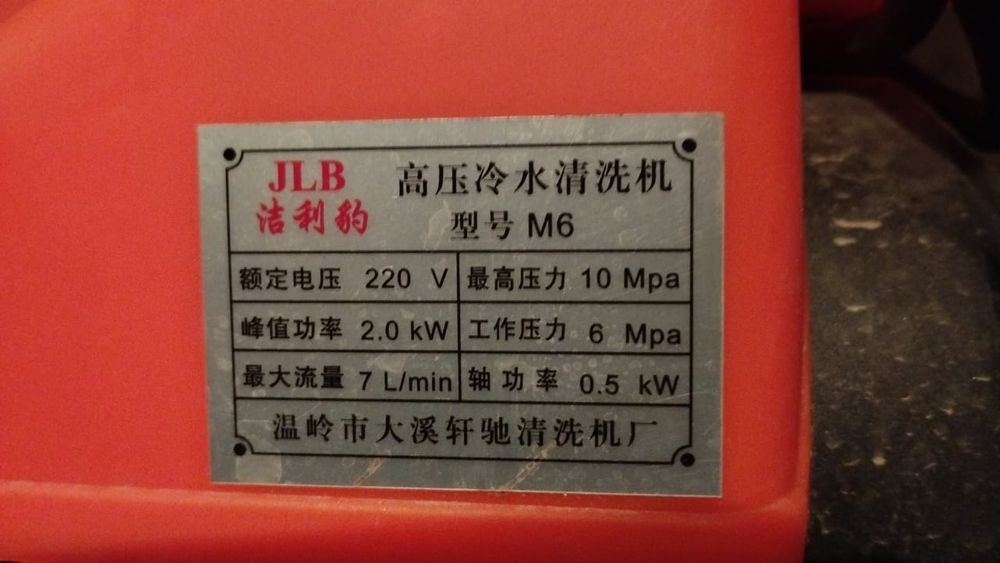 Мойка высокого давления