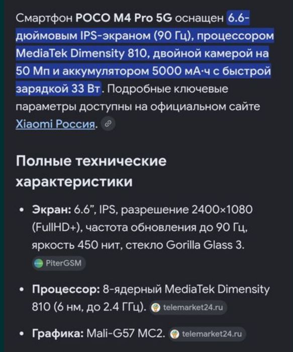 Продам Поко М4 про 5дж
