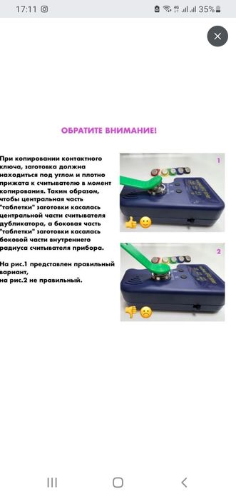 Дубликатор домофонных ключей