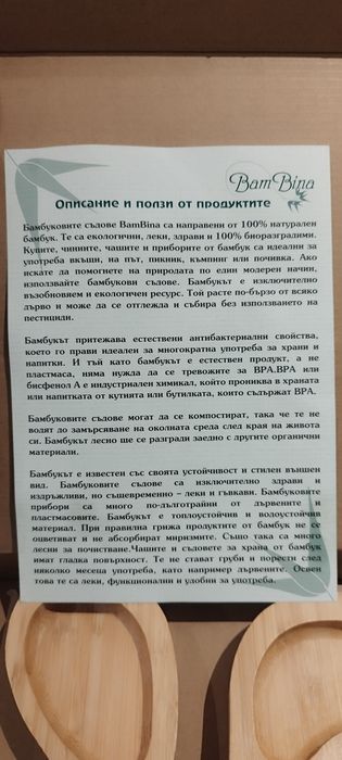 Детска чиния бамбук