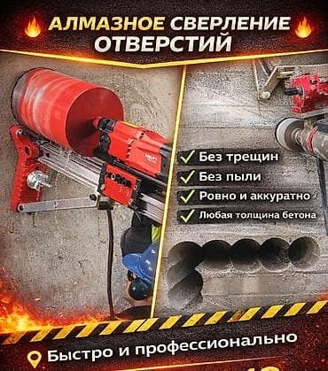 Алмазное бурение.Алмазное сверление, резка бетона и кирпича. Almazbur.