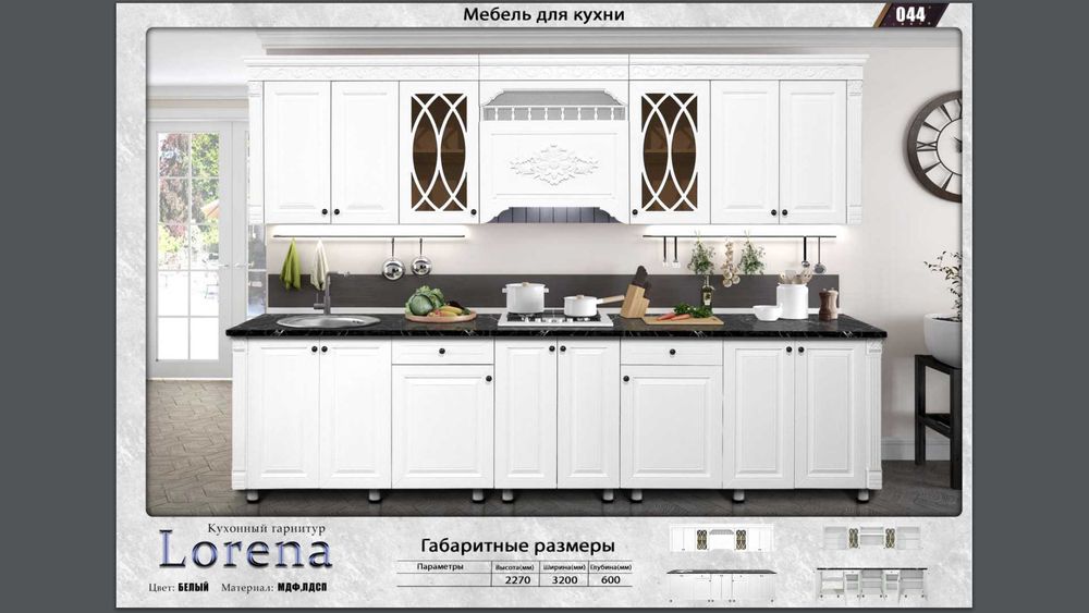 Кухонный гарнитуры