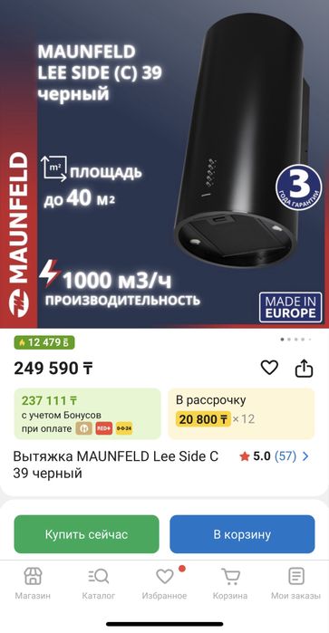 Вытяжка кухонная MAUNFELD
