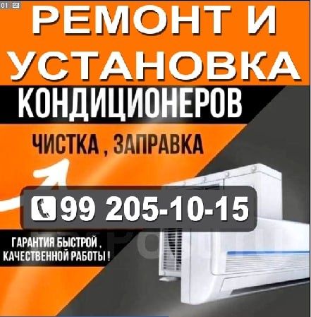 Установка кондиционера скидка 20%