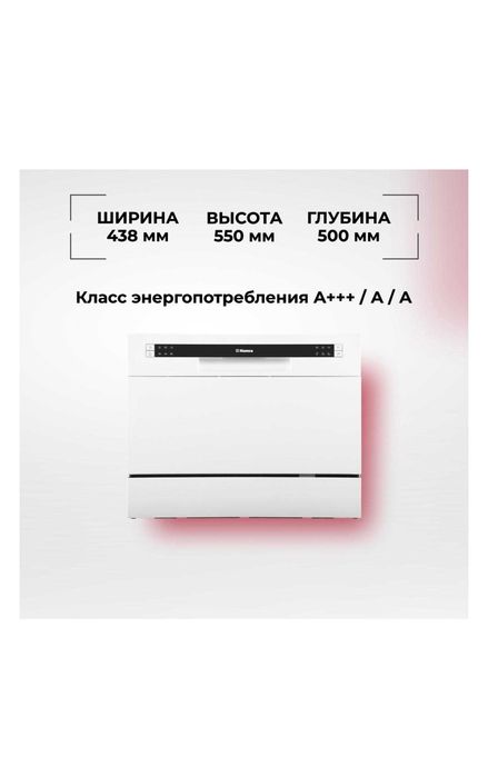Посудомоечая машина новая