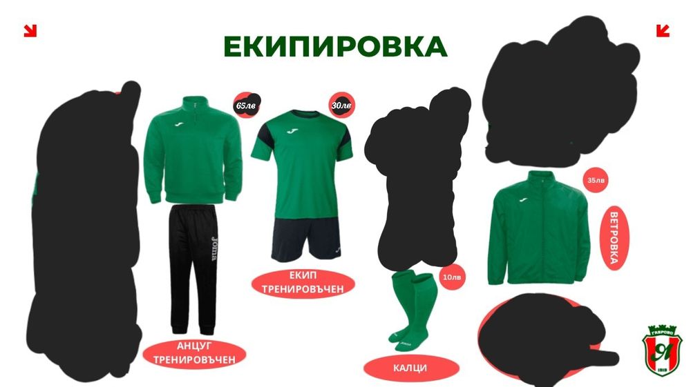 Екипировка на ФК Янтра Габрово