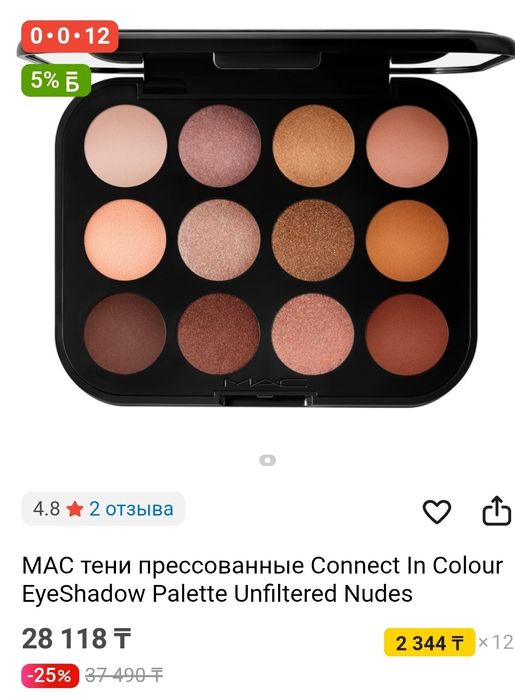 Продам палетку Мак