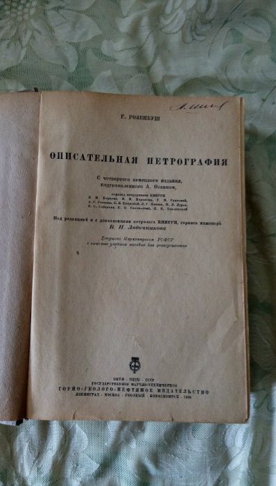 Описательная петрография автор К.Розенбуш 1934 г