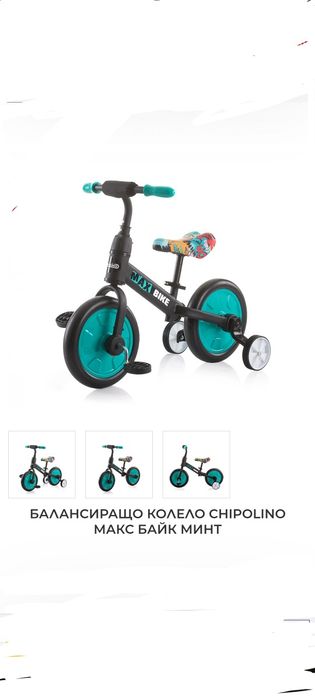 Баланс колело Chipolino