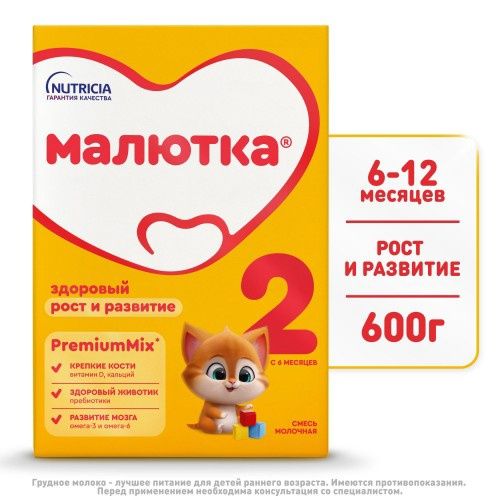 Детское питание.смесь Малютка 2