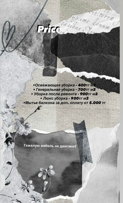 Уборка квартир домов и прочее
