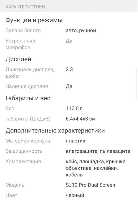 Экшн-камера SJCAM SJ 10 PRO