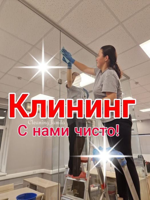 Клининг Алматы — профессиональная уборка квартир, домов и офисов.