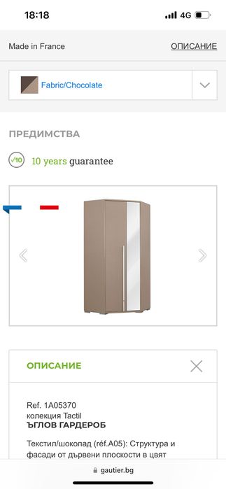 Спален комплект(гардероб ,легло и бюро),от Goultier