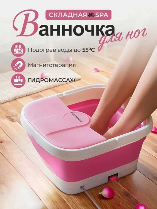СПА Ванночка для ног с гидромассажем и подогревом