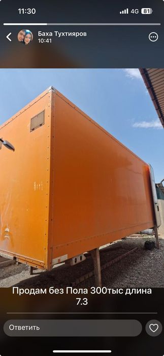 Термо будка 7.30длина