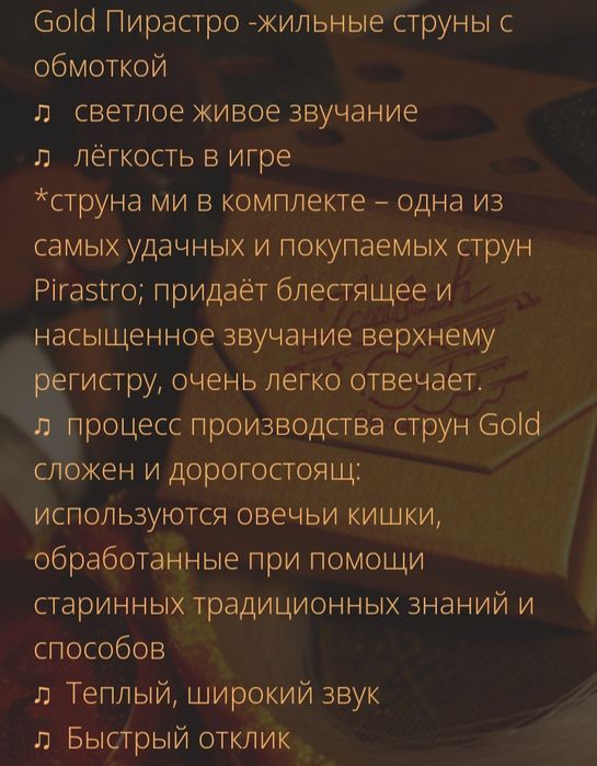 Струны для скрипки Пирастро голд