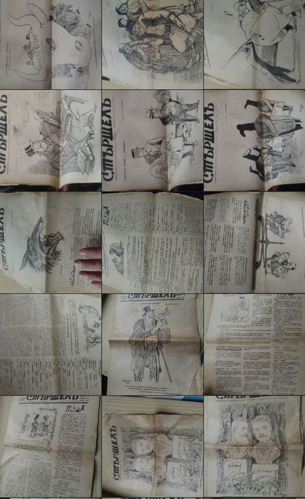 Вестник   "Стършел"  1940-1941г.