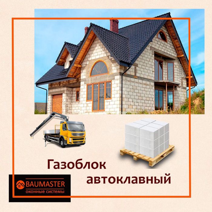 Газоблок , Теплоблок (автоклавный)