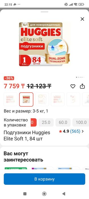Подгузники Huggies 1 (до 5 кг)