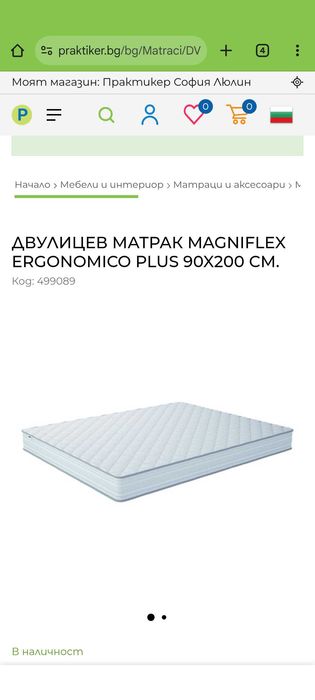 2 броя Чисто нови матраци Aloe spring 90/200