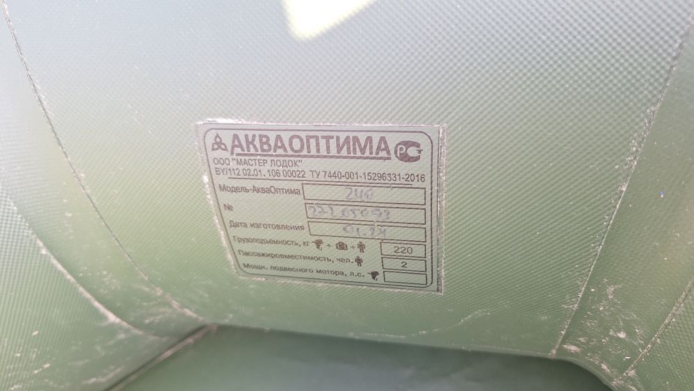 аква оптима 240 қайық сатылады