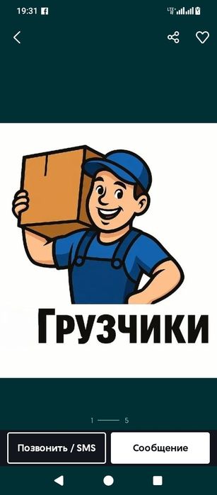 Услуги грузчики 247.