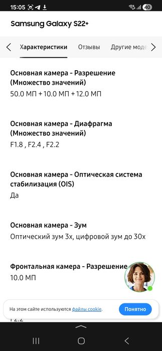 Samsung s22 + 256 gb