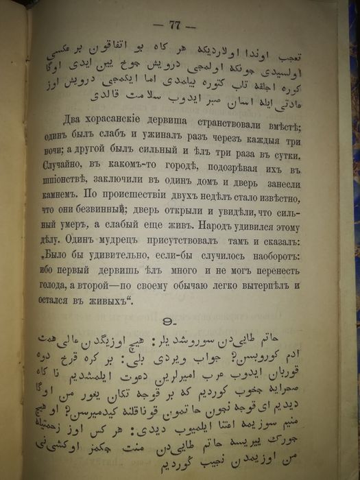 Ганиев "Самоучитель Азербайджанского языка" 1890г.