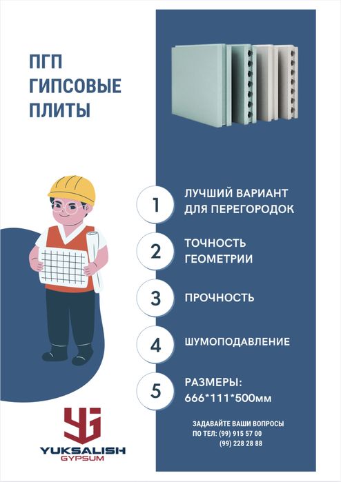 Gipsoblok. A’lo sifatli va mustahkam.