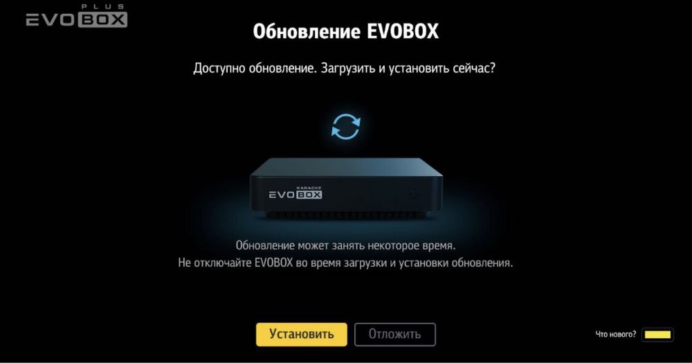 Обновление Караоке Системы